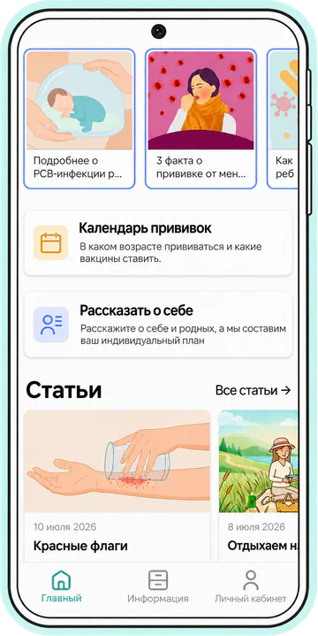 Приложение в рисованной рамке телефона: календарь прививок, персональный план и статьи